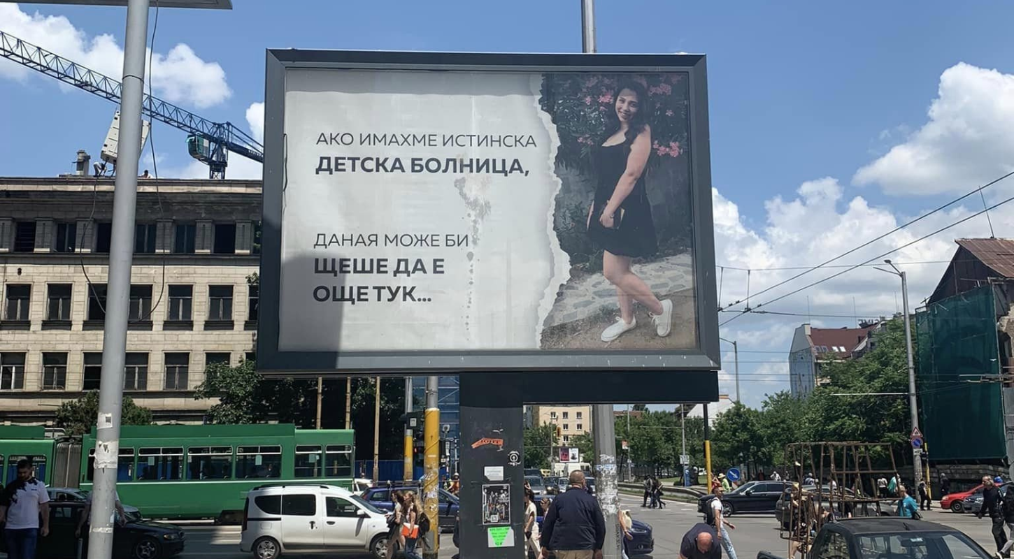 даная билборд