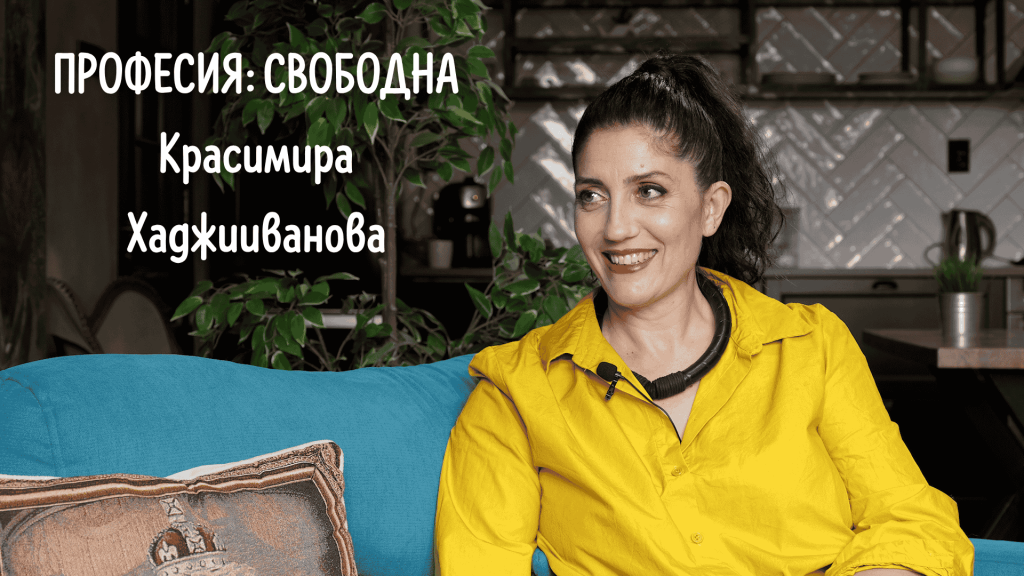 Красимира Хаджииванова